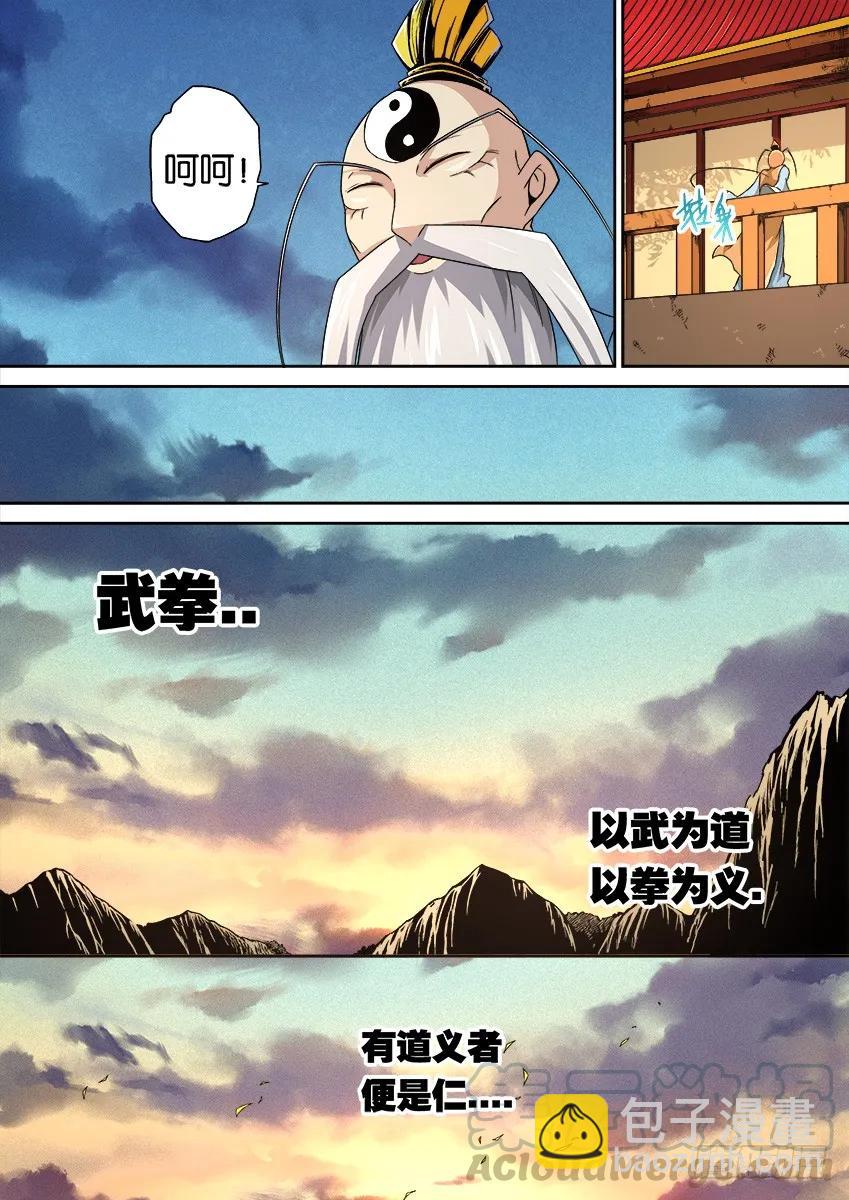🍘武拳 番外篇014 第19页