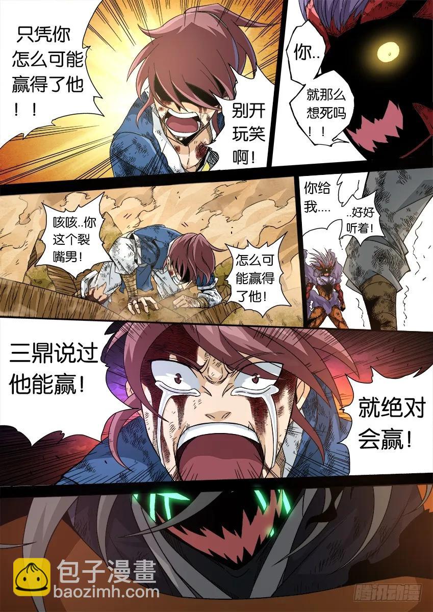 🍘武拳 番外篇014 第3页