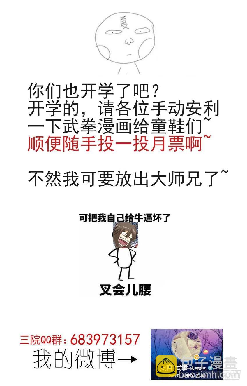 🍘武拳 133：撕杀！ 第10页