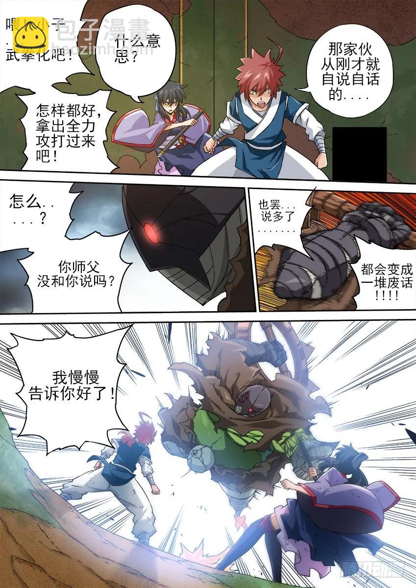 🍘武拳 133：撕杀！ 第2页
