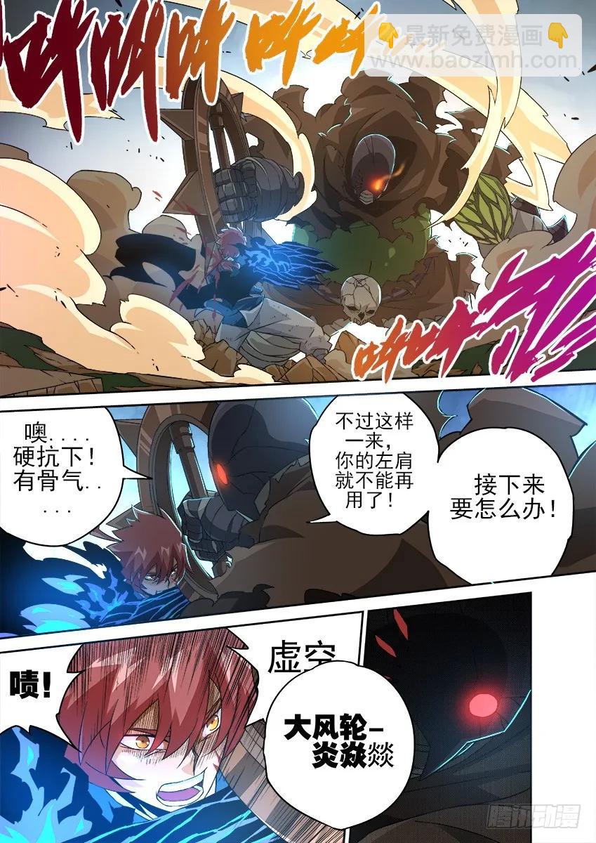 🍘武拳 133：撕杀！ 第4页