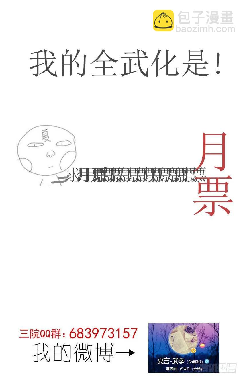🍘武拳 135：全武化！ 第10页