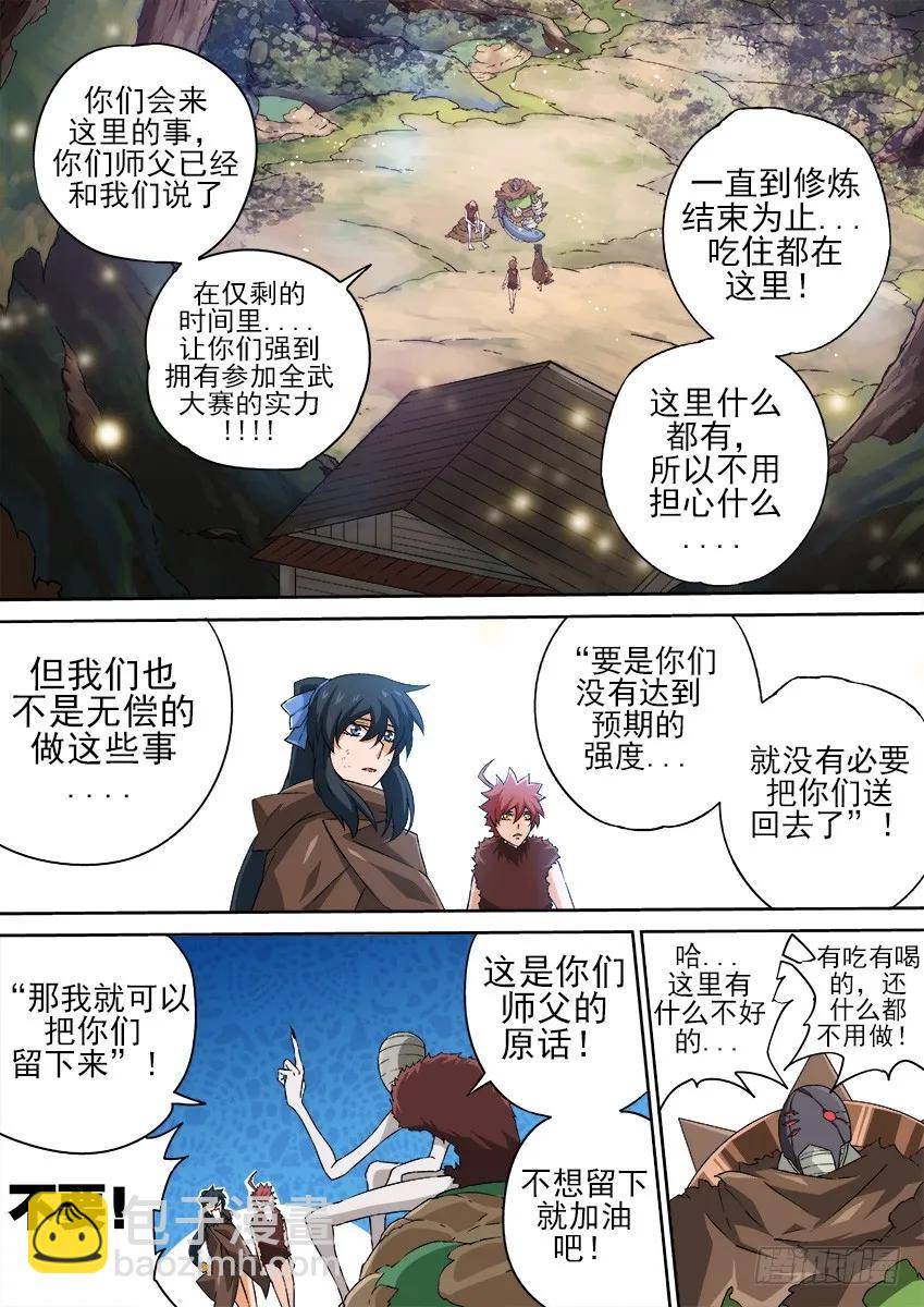 🍘武拳 135：全武化！ 第2页