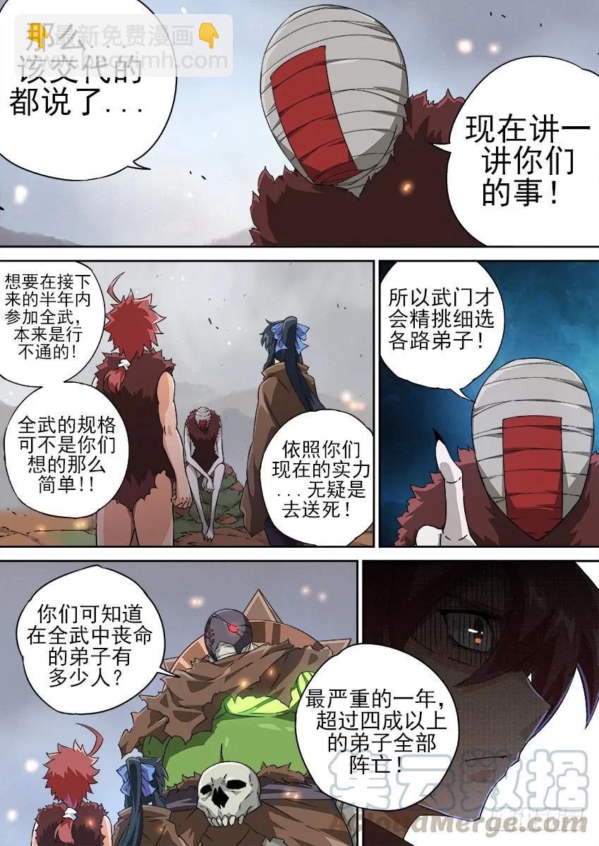 🍘武拳 135：全武化！ 第3页