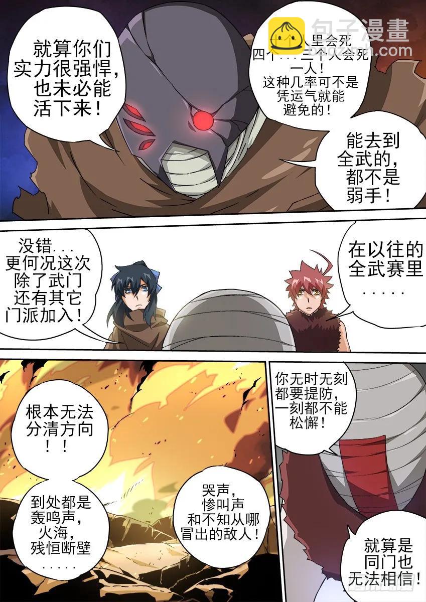 🍘武拳 135：全武化！ 第4页