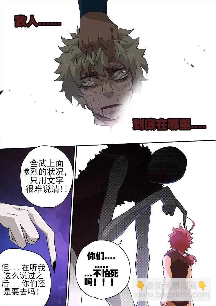 🍘武拳 135：全武化！ 第6页