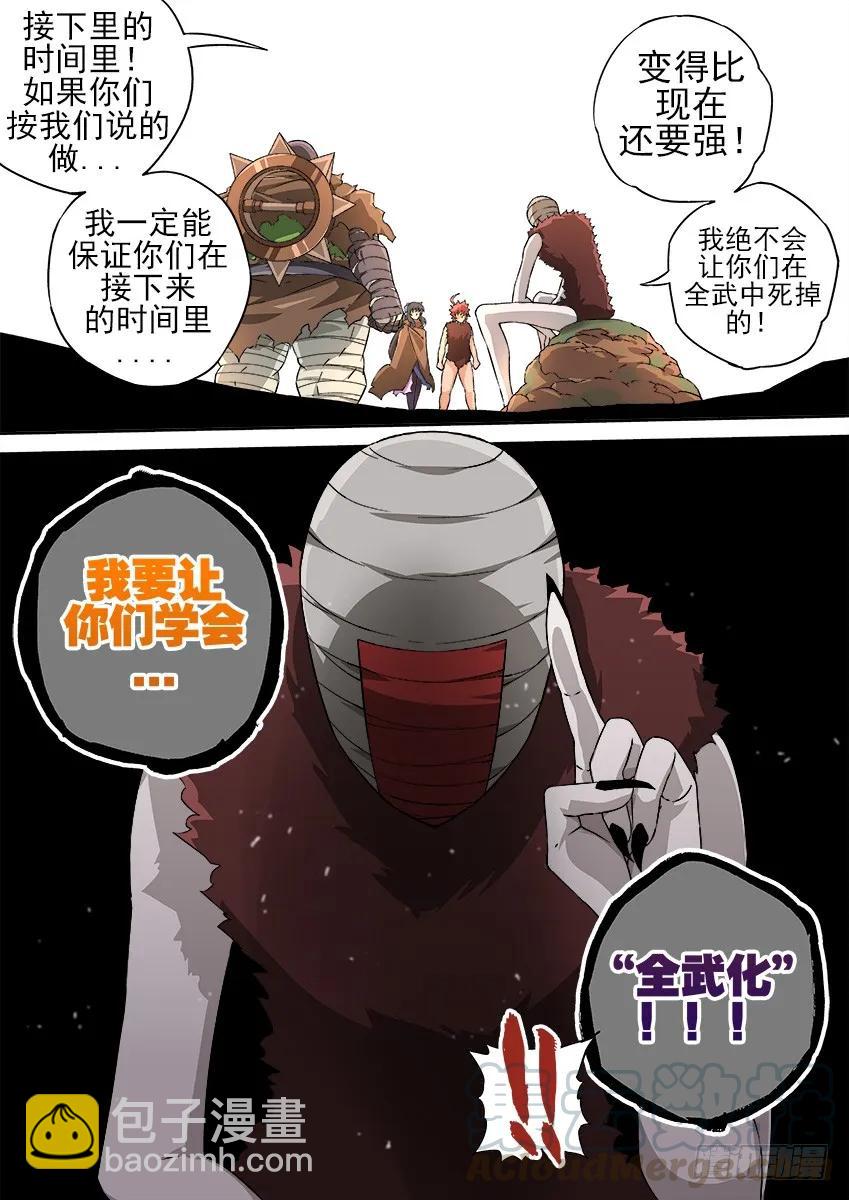 🍘武拳 135：全武化！ 第9页
