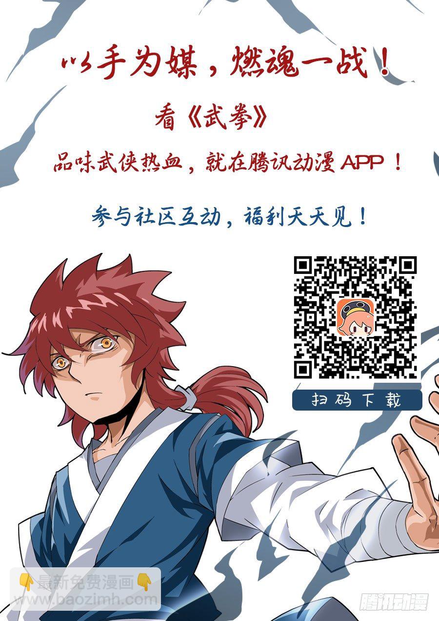 🍘武拳 016:危机 第11页