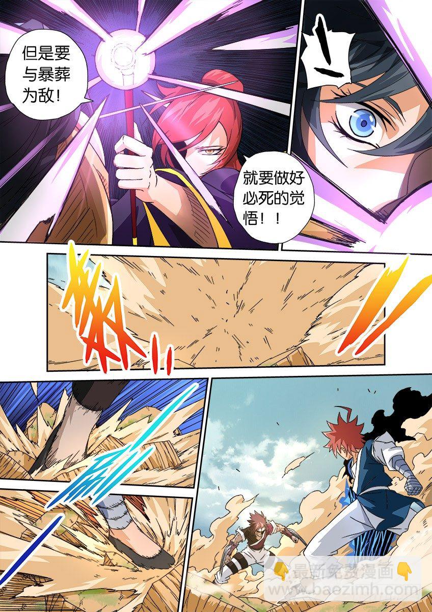 🍘武拳 016:危机 第3页