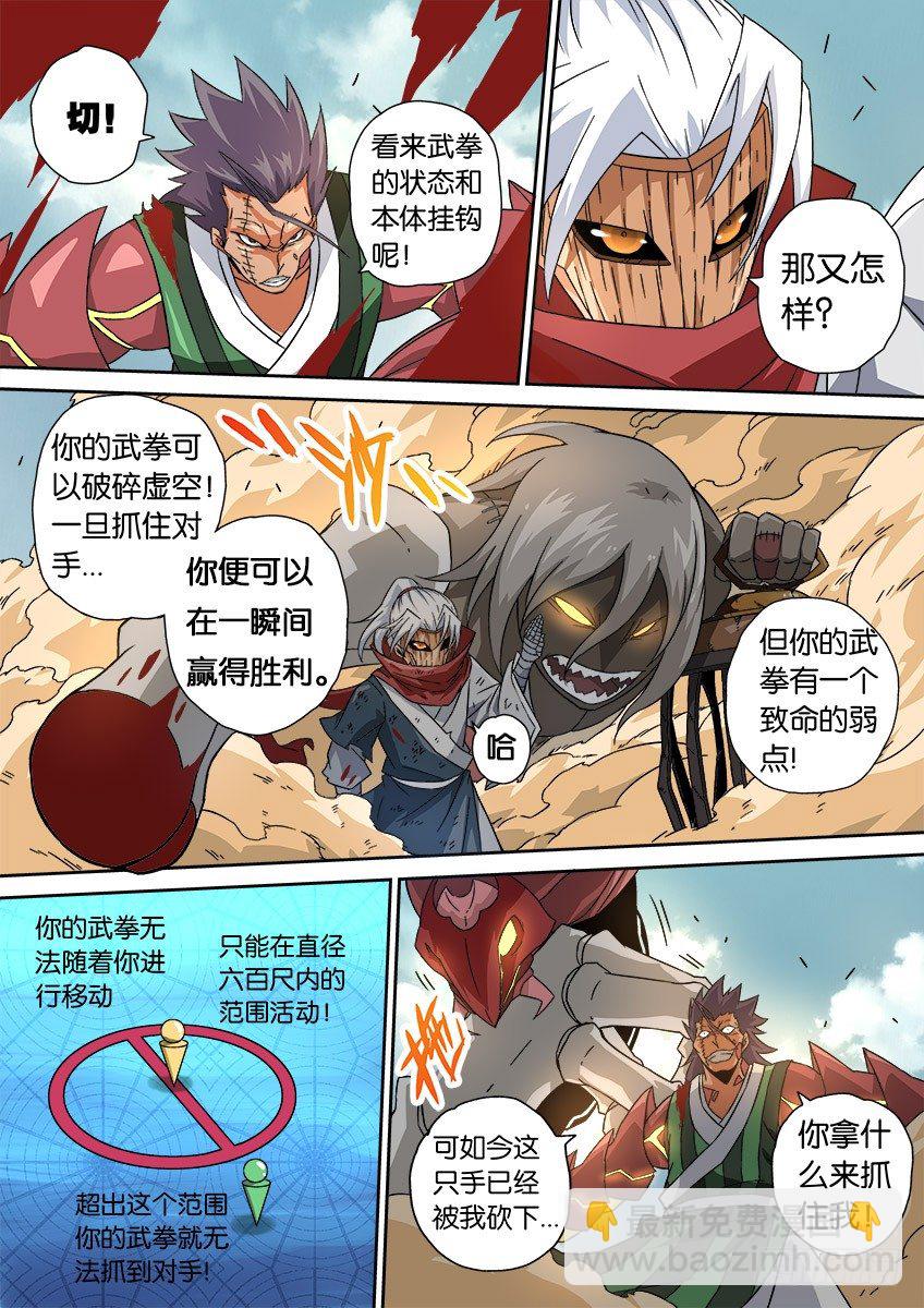 🍘武拳 016:危机 第7页