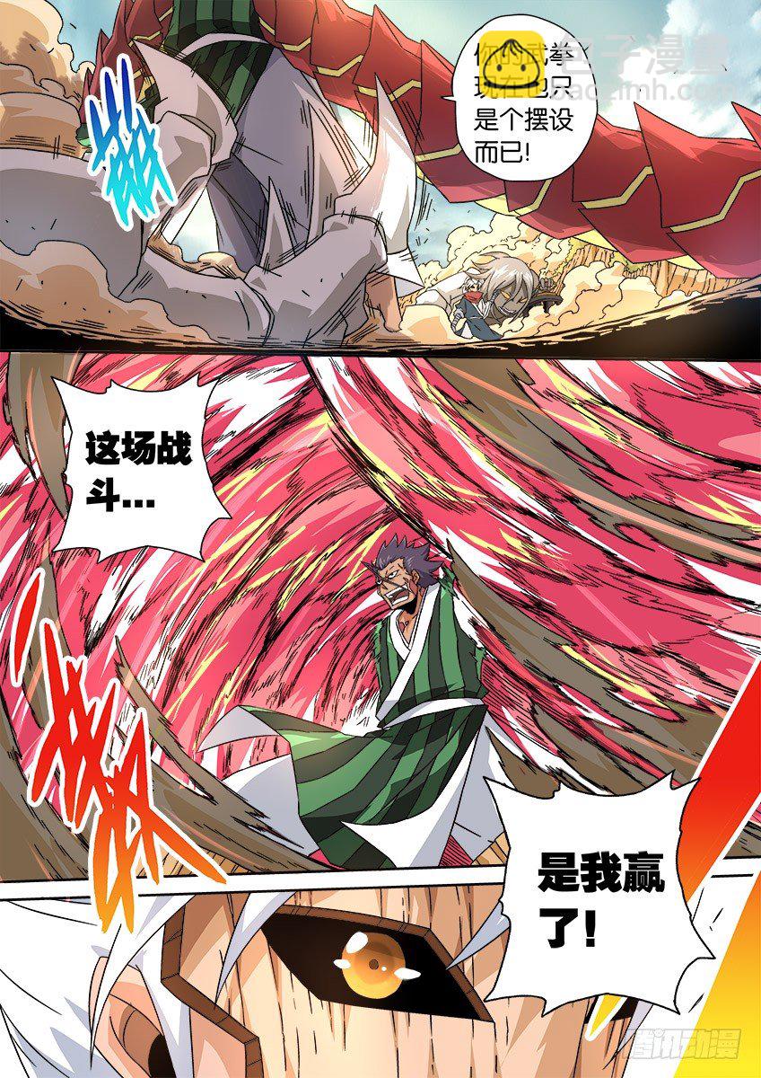 🍘武拳 016:危机 第8页