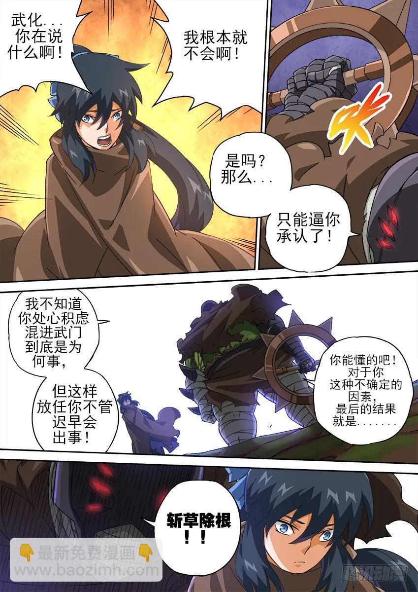 🍘武拳 137:俞宣的实力？ 第2页