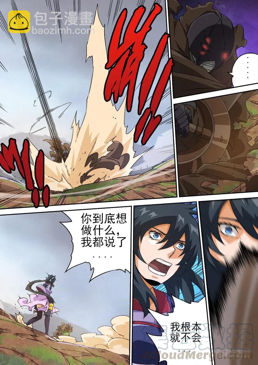 🍘武拳 137:俞宣的实力？ 第3页