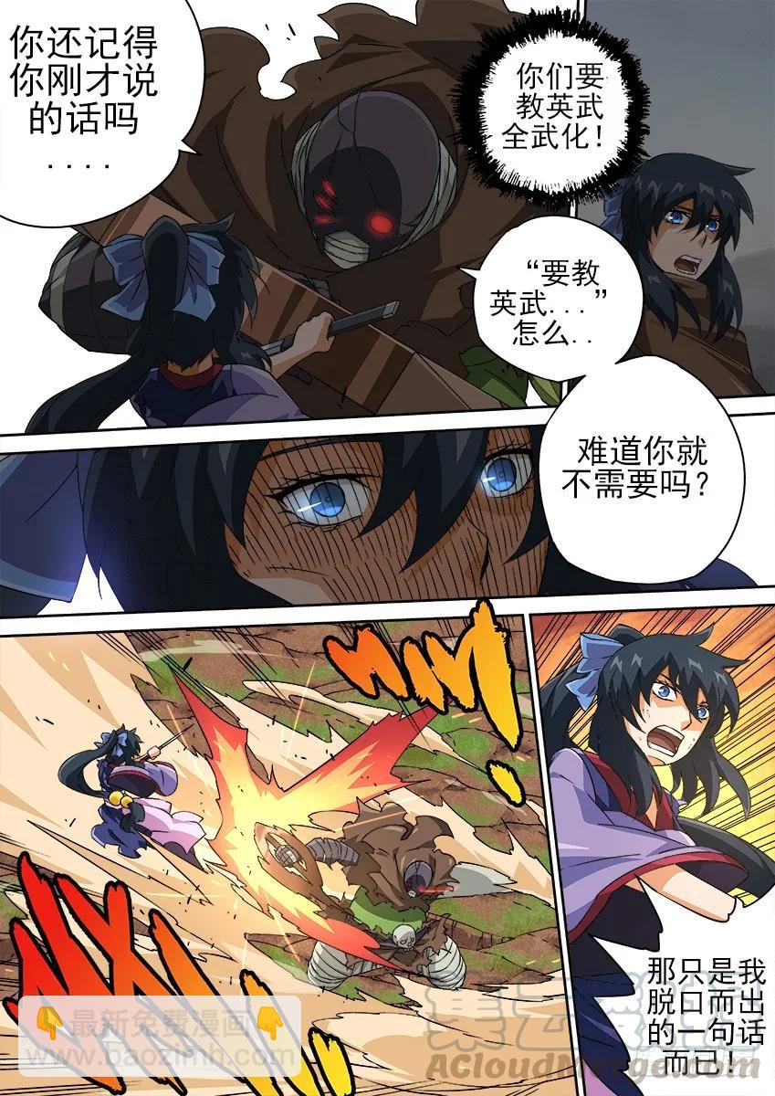 🍘武拳 137:俞宣的实力？ 第5页