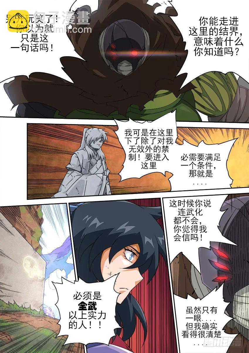 🍘武拳 137:俞宣的实力？ 第6页