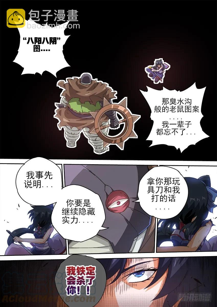 🍘武拳 137:俞宣的实力？ 第7页