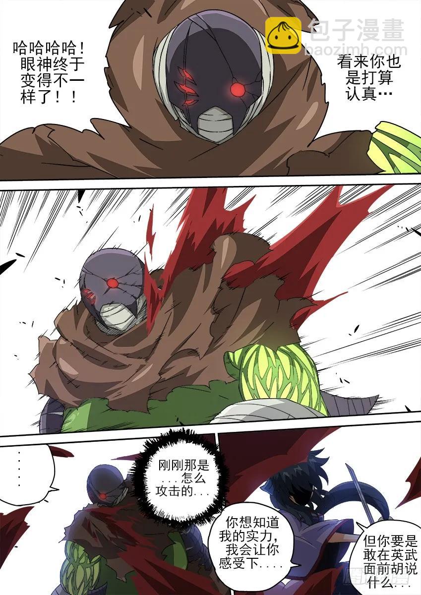 🍘武拳 137:俞宣的实力？ 第8页