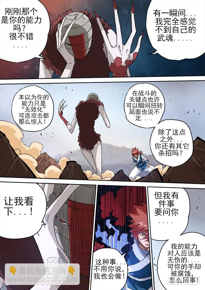 🍘武拳 139：不会手下留情！ 第3页