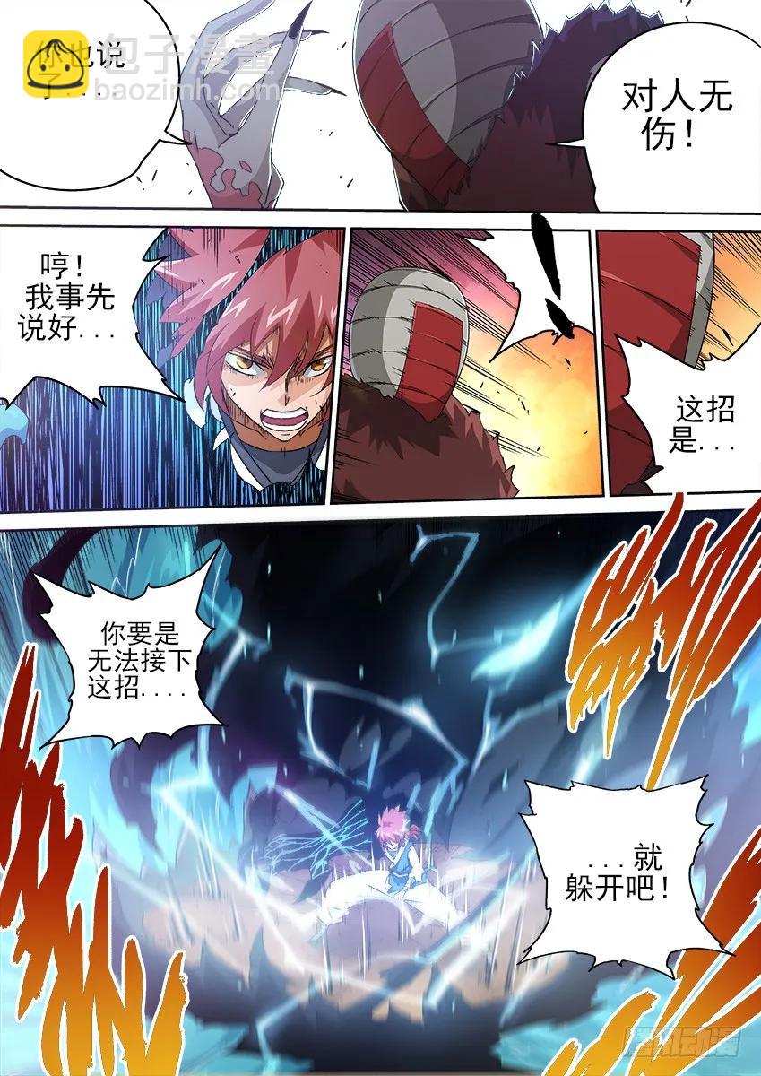 🍘武拳 139：不会手下留情！ 第4页