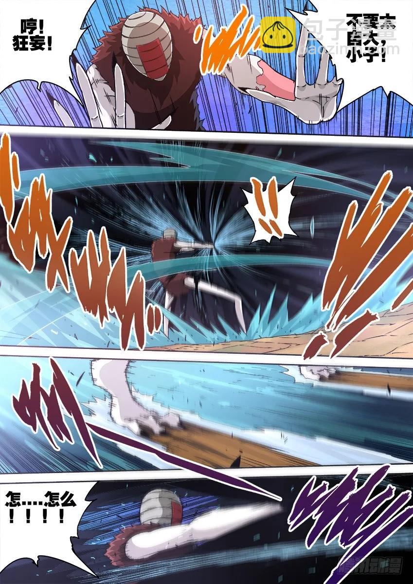 🍘武拳 139：不会手下留情！ 第6页