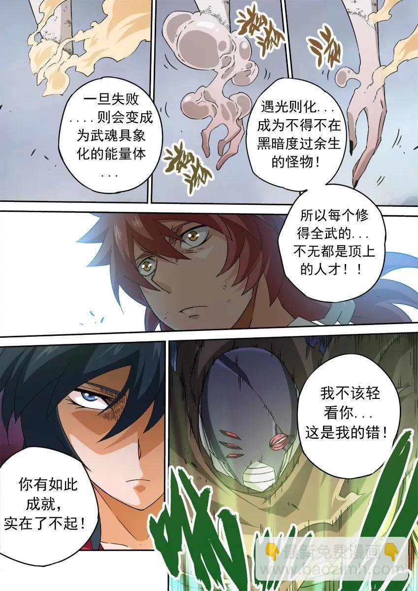 🍘武拳 141:红阎 第2页