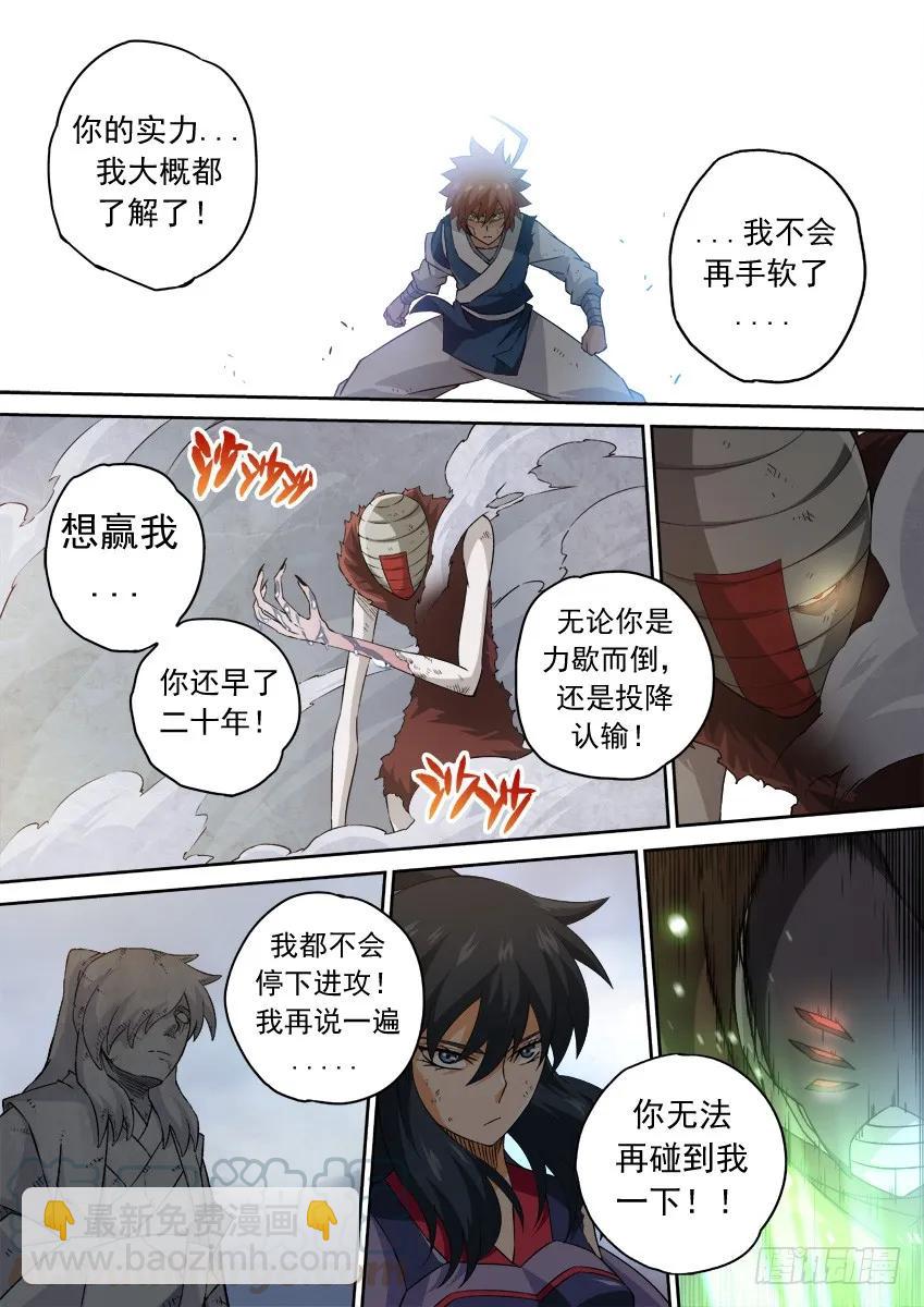 🍘武拳 141:红阎 第3页
