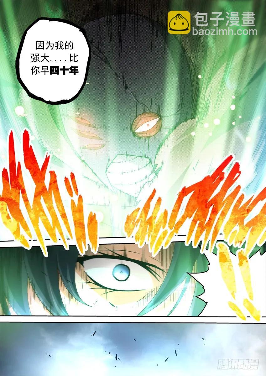 🍘武拳 141:红阎 第4页