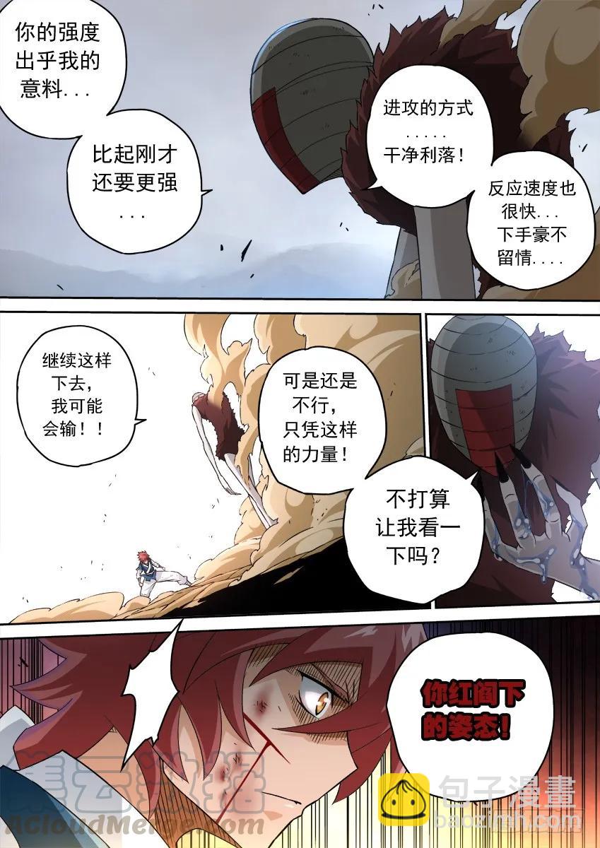 🍘武拳 141:红阎 第5页