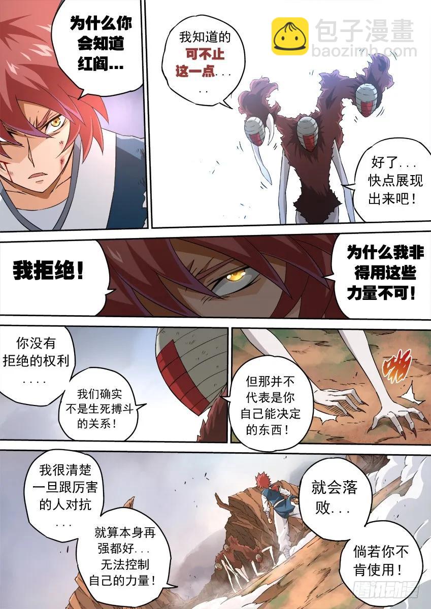 🍘武拳 141:红阎 第6页