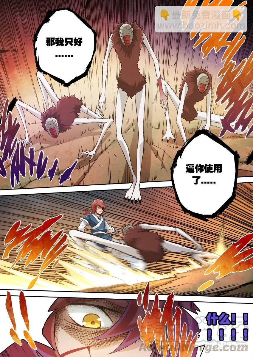 🍘武拳 141:红阎 第7页