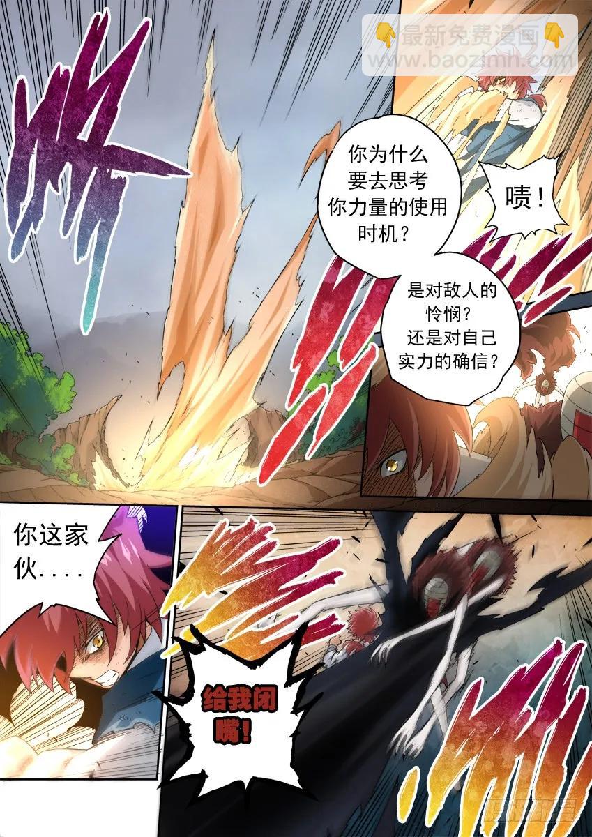 🍘武拳 141:红阎 第8页