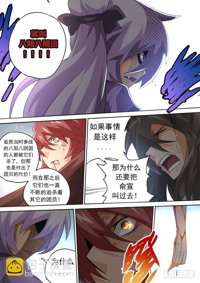 🍘武拳 143：警告 第4页