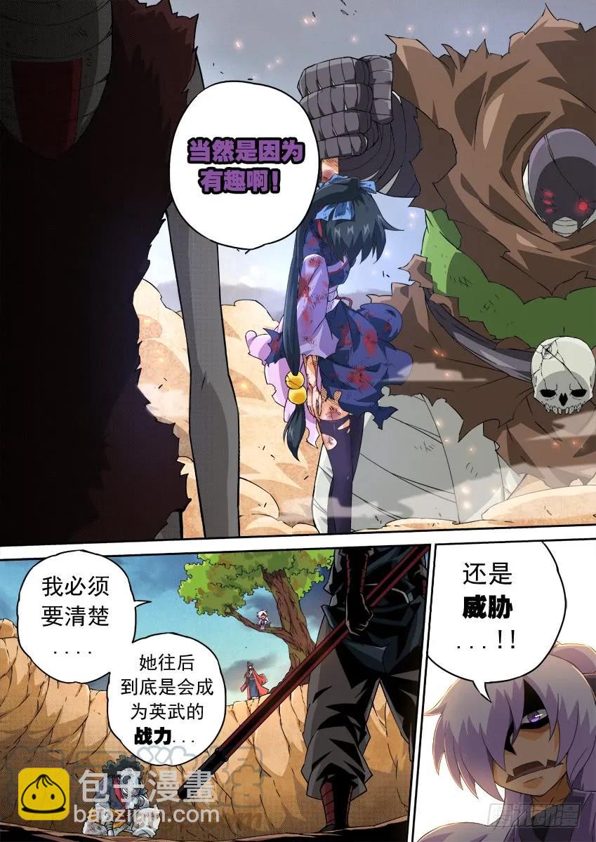 🍘武拳 143：警告 第5页