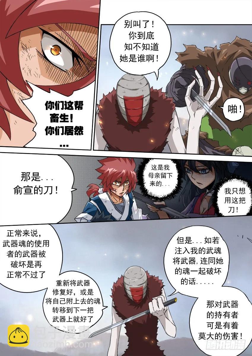 🍘武拳 143：警告 第8页