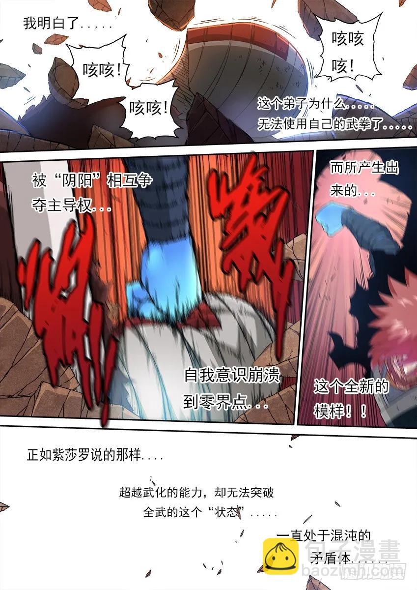 🍘武拳 145：所有的一切！ 第8页