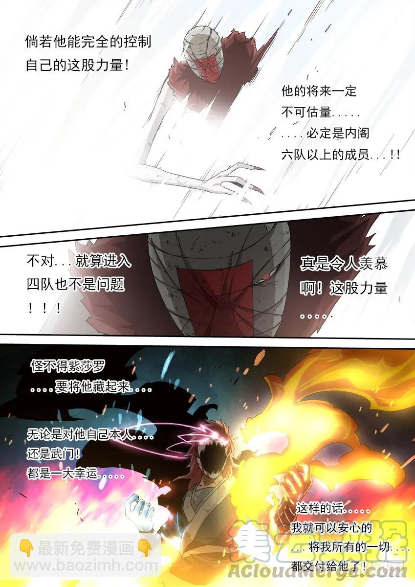 🍘武拳 145：所有的一切！ 第9页