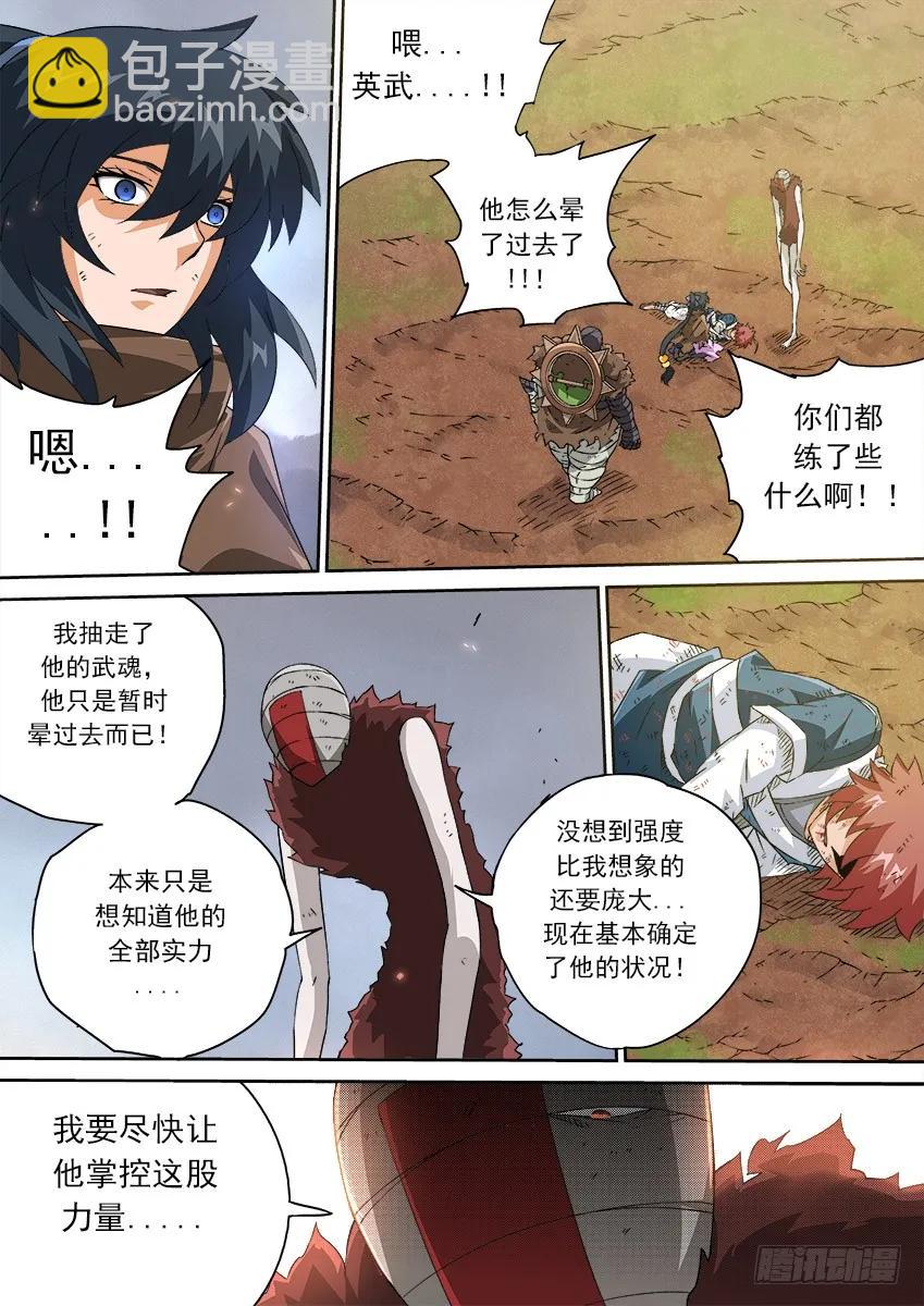 🍘武拳 147:相信我！ 第2页