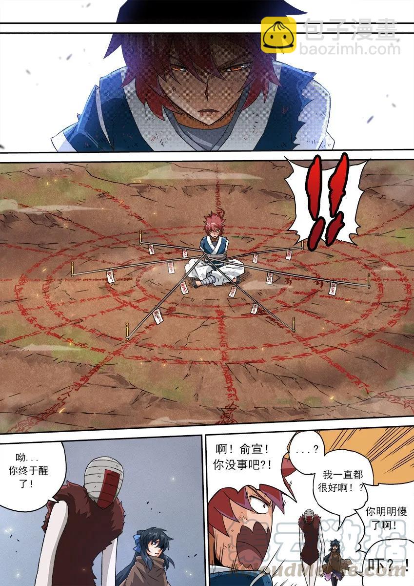 🍘武拳 147:相信我！ 第3页