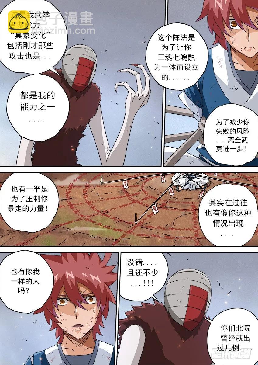 🍘武拳 147:相信我！ 第4页