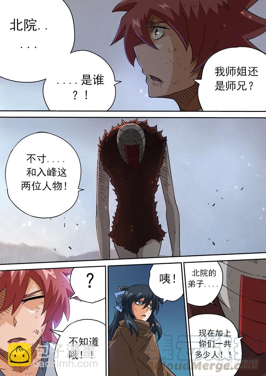 🍘武拳 147:相信我！ 第5页