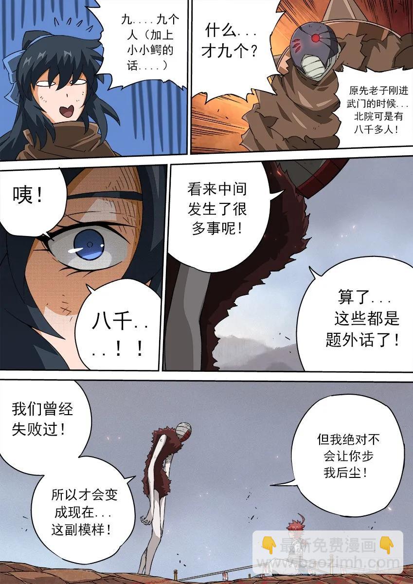 🍘武拳 147:相信我！ 第6页