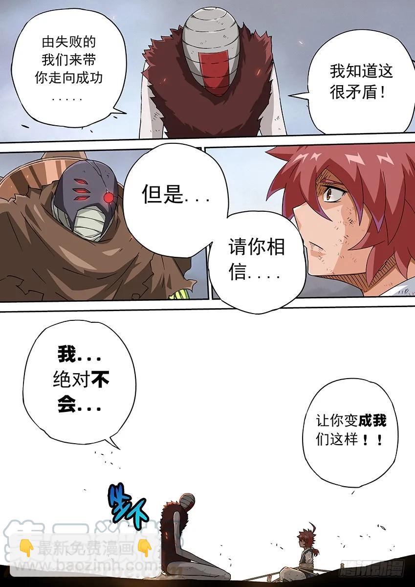 🍘武拳 147:相信我！ 第7页