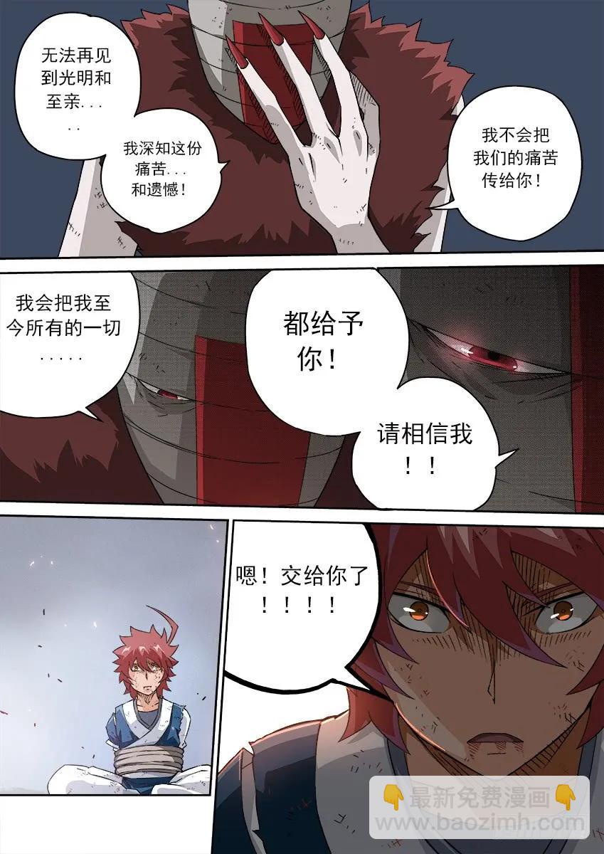 🍘武拳 147:相信我！ 第8页