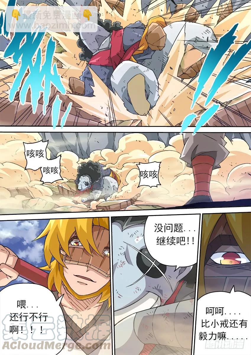 🍘武拳 147:相信我！ 第9页