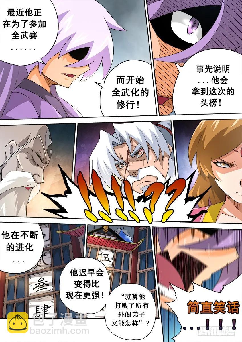 🍘武拳 149：七魄 第2页
