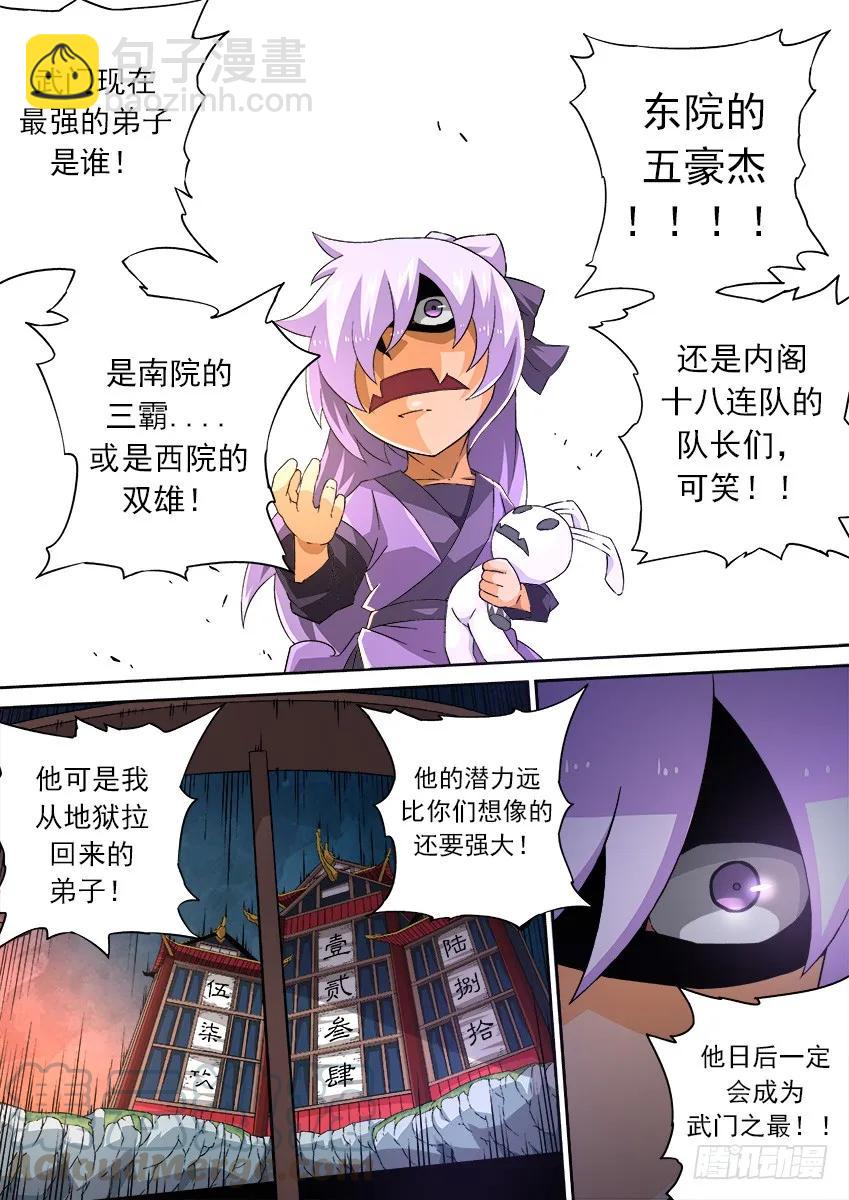 🍘武拳 149：七魄 第3页