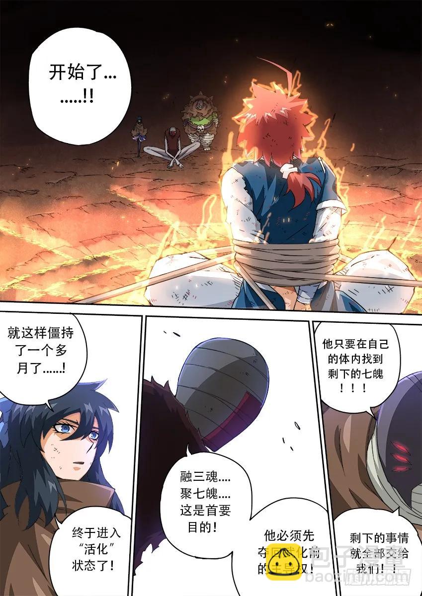 🍘武拳 149：七魄 第6页