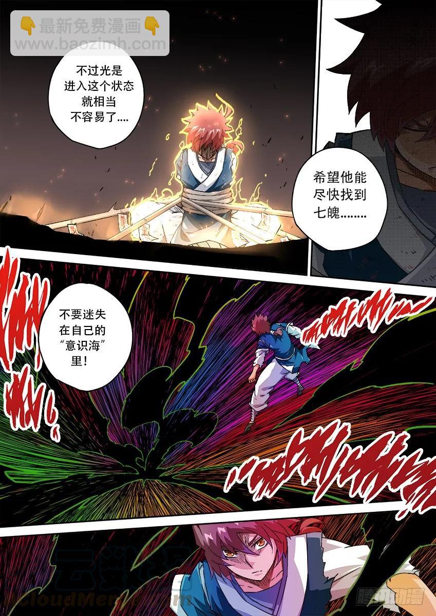 🍘武拳 149：七魄 第7页