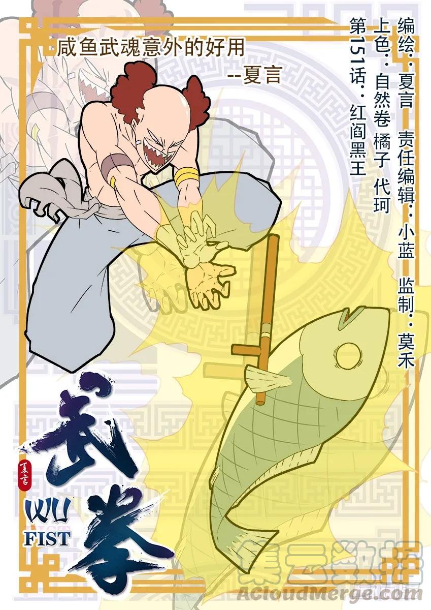 🍘武拳 151：红阎黑王 第1页