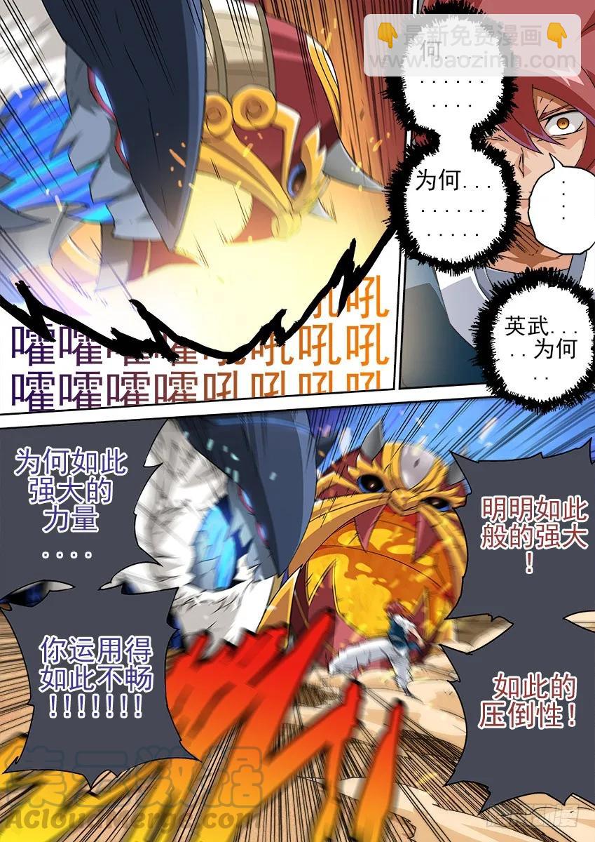 🍘武拳 151：红阎黑王 第5页